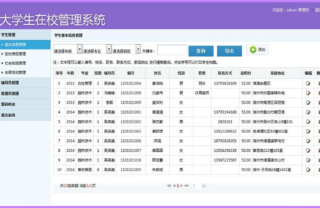 ASP.NET大学生在校 在校管理系统 大学生在校管理系统源码免费下载