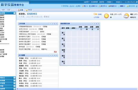 C#数字化校园系统  校园管理平台 数字化校园管理平台源码（前后台）免费分享