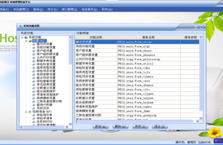 C#医院体检系统 大型体检系统源码 PEIS医院体检管理系统源码免费下载