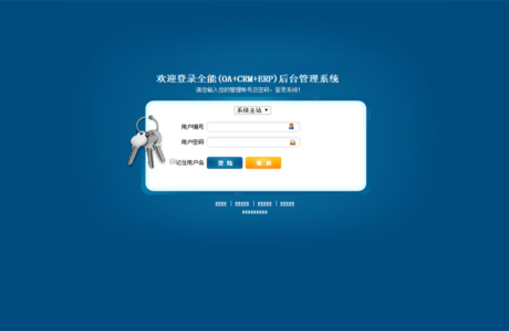 OA+CRM+ERP后台管理 全能OA+CRM+ERP后台管理系统源码免费分享