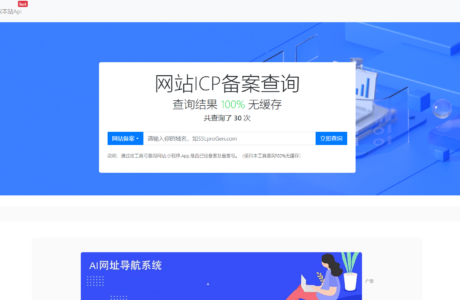 php备案查询 ICP备案查询系统发布-带安装教程最新版本免费分享