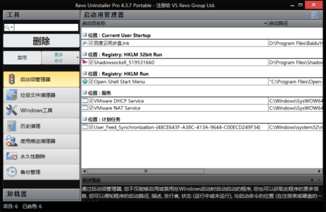 绿色版Revo Uninstaller Pro_5.2.0 免费下载