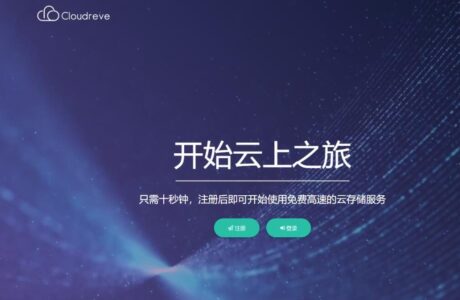 PHP在线存储系统 Cloudreve云盘系统源码：在线存储系统与网盘网站的完美结合免费下载