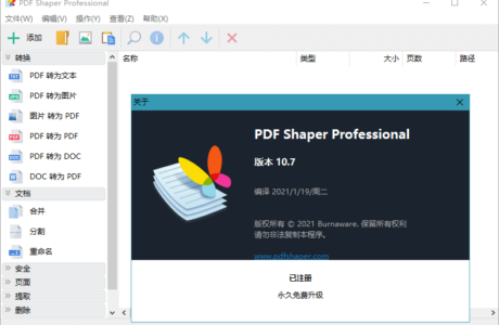 中文破解版PDF Shaper Professional_v13.8 免费下载