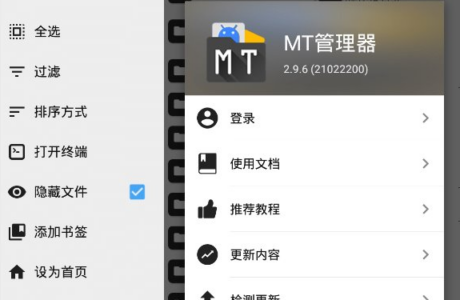 MT管理器(APK逆向修改神器) v2.14.2 正式版 MT管理器免费分享