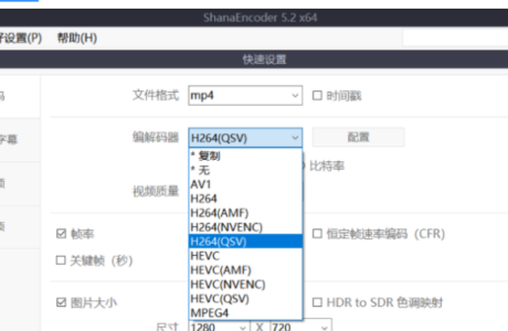 视频压制利器转换软件 ShanaEncoder v6.0.1.6免费分享