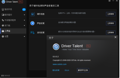 驱动人生汉化版Driver Talent PRO 8.1.11.36免费下载