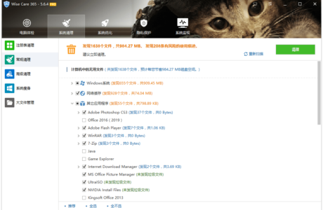 中文破解版Wise Care 365 PRO_6.6.3.633_免费下载