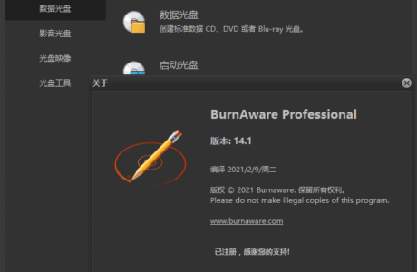 BurnAware Professional 17.2.0 中文破解版免费下载