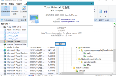 Total Uninstall Professional Edition 7.5.0.655免费分享