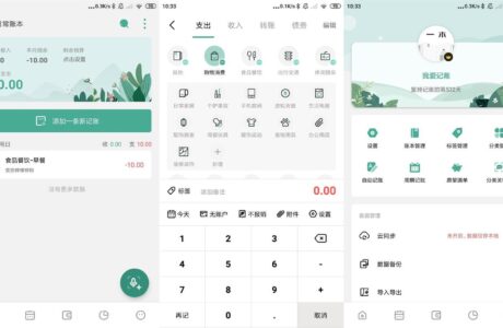 安卓一木记账v5.2.8高级版免费下载