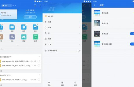 ES文件浏览器APP v4.4.1.15 免广告VIP破解版免费分享