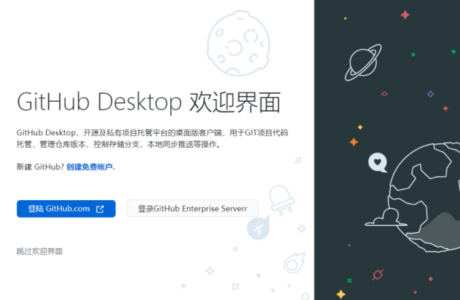 GitHub Desktop v3.3.8 中文汉化免安装版免费下载