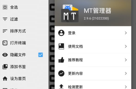 MT管理器(APK逆向修改神器) v2.14.6 正式版免费下载