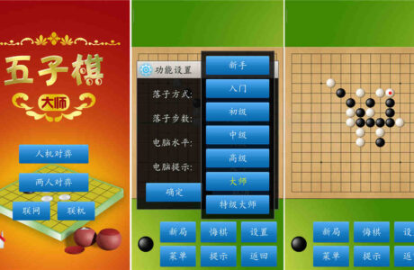 五子棋大师 v1.51 绿化版免费分享