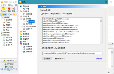 比特彗星(BitComet) v2.07 解锁全功能豪华版免费分享