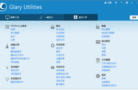 Glary Utilities Pro v6.7.0.10绿色便携版免费分享