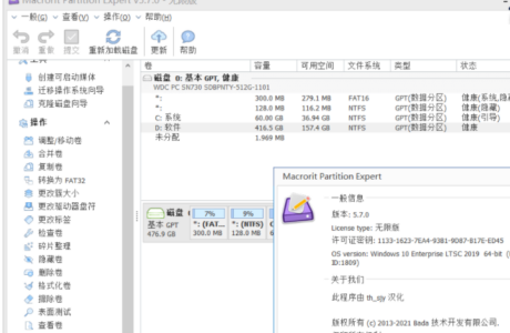 Macrorit分区专家 v8.1.6.0 中文注册版单文件免费分享