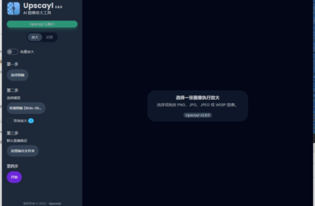 Upscayl图像放大增强工具v2.11汉化版免费下载