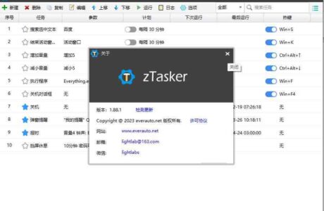 zTasker v1.88.1一键定时自动化任务 精品软件免费下载