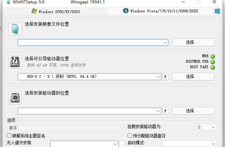 系统安装部署工具 WinNTSetup 5.3.5精品软件免费下载