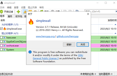 SimpleWall简单防火墙v3.8.2免费下载