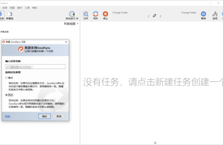 GoodSync破解版(数据同步备份软件)12.6.6.6 精品软件免费下载