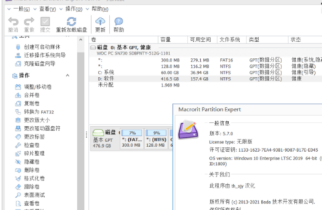 Macrorit分区专家 v8.2.0 中文注册版单文件免费下载