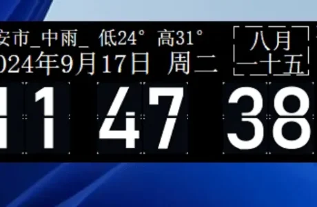 win的桌面时钟2.2带天气和日历免费下载