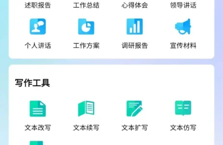公文写作 V1.0.1/ 安卓免费下载