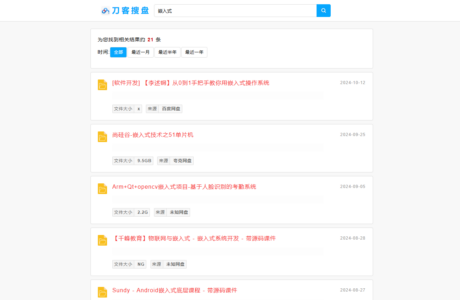 最新PHP网盘搜索引擎系统源码 附教程免费下载