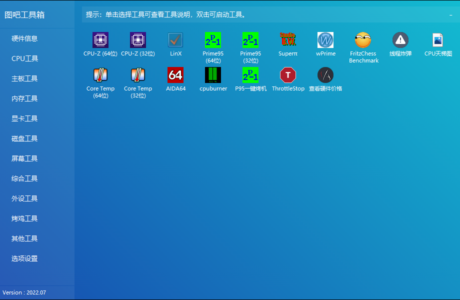 图吧工具箱v2024.09 正式版(硬件检测工具箱)免费分享