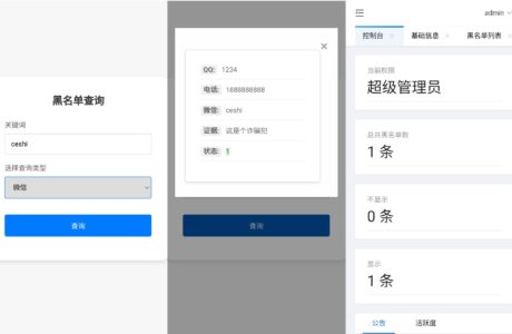 PHP黑名单查询系统源码秒免费下载