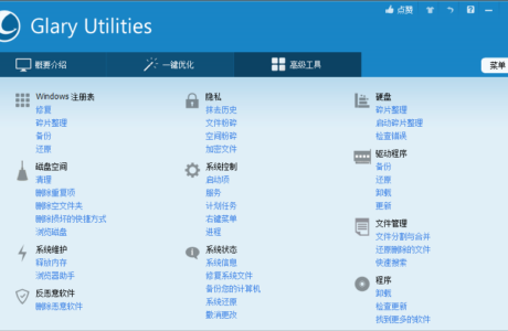 精品软件Glary Utilities Pro v6.20.0.00绿色便携版免费下载