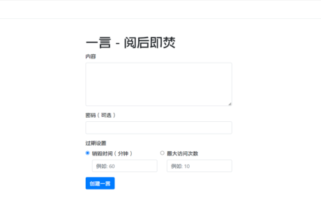 PHP阅后即焚平台系统源码 PHP版本免费下载