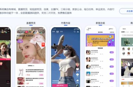 PHP云豹直播系统源码(自有商城+直播带货+APK+搭建文档教程)免费下载